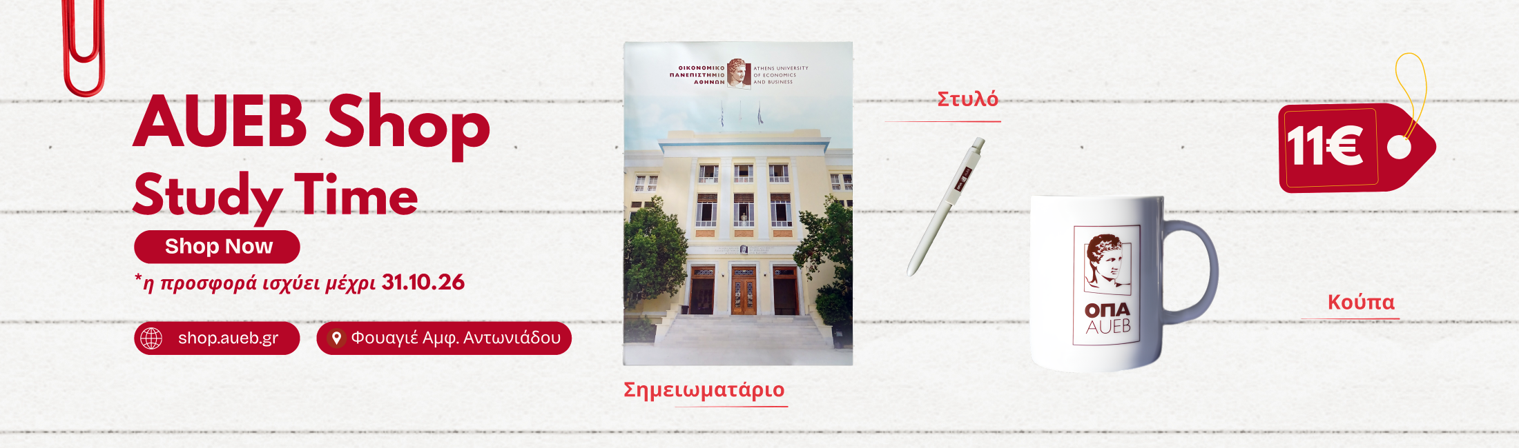 https://www.shop.aueb.gr/index.php?route=product/category&path=293