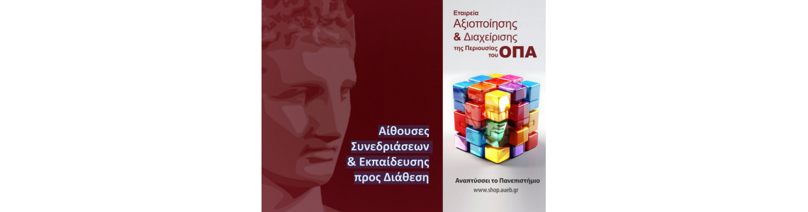 Αίθουσες Συνεδριάσεων & Εκπαίδευσης προς Διάθεση