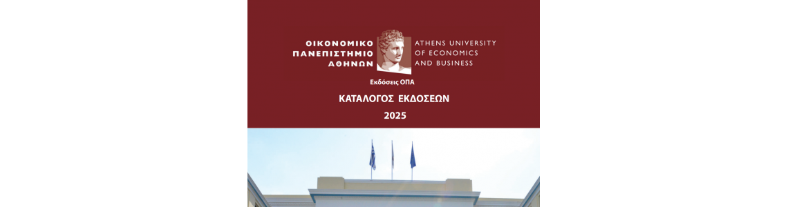 ΚΑΤΑΛΟΓΟΣ ΕΚΔΟΣΕΩΝ