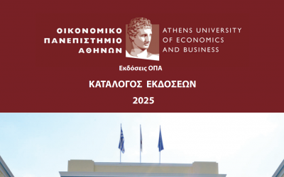 ΚΑΤΑΛΟΓΟΣ ΕΚΔΟΣΕΩΝ