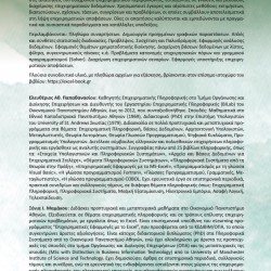 EXCEL: Ανάλυση Δεδομένων & Επιχειρηματικές Εφαρμογές