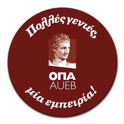 Μαγνητάκι στρογγυλό ΟΠΑ