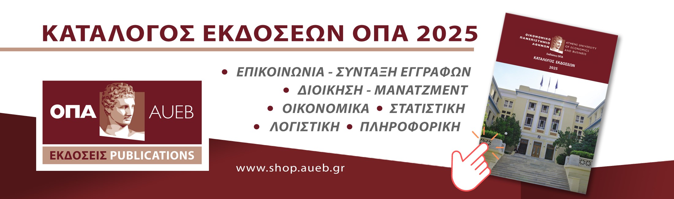 https://www.shop.aueb.gr/index.php?route=journal3/blog/post&journal_blog_post_id=1