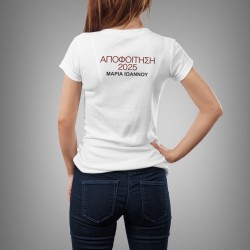 Κοντομάνικο Unisex T-Shirt Ορκωμοσίας