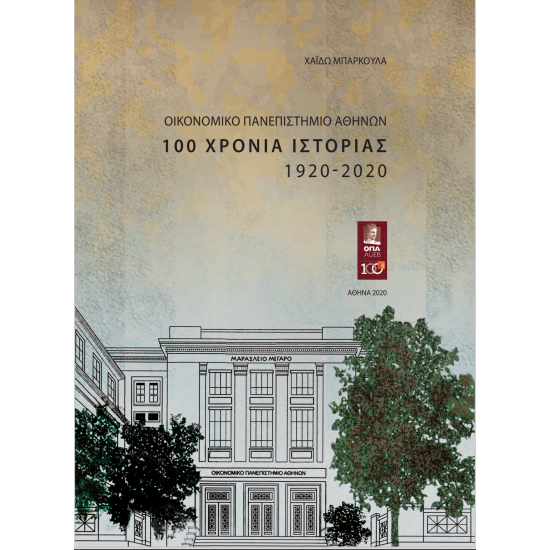 Οικονομικό Πανεπιστήμιο Αθηνών 100 Χρόνια Ιστορίας 1920-2020