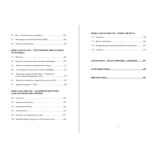 Αναλογιστικά Μαθηματικά Γενικών Ασφαλίσεων