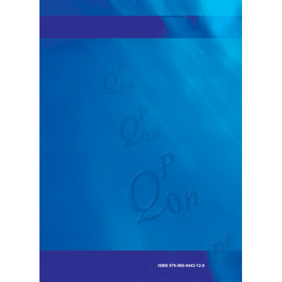 Αριθμοδείκτες & Επίσημες Στατιστικές