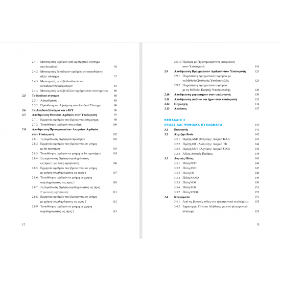 Αρχές λειτουργίας και προγραμματισμού Η/Υ