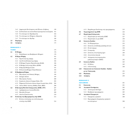 Αρχές λειτουργίας και προγραμματισμού Η/Υ