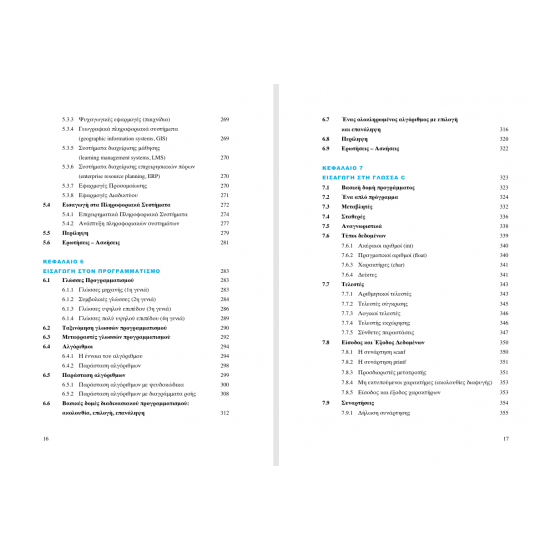 Αρχές λειτουργίας και προγραμματισμού Η/Υ