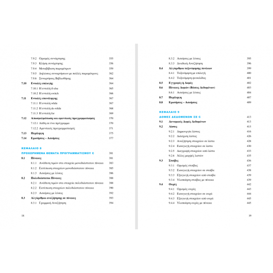 Αρχές λειτουργίας και προγραμματισμού Η/Υ