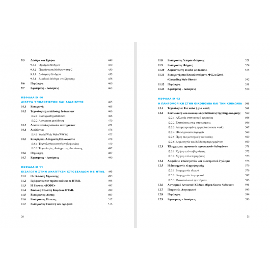 Αρχές λειτουργίας και προγραμματισμού Η/Υ