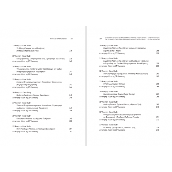 Διοικητική Λογιστική