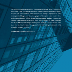 Εισαγωγή στην Οικονομική Επιστήμη