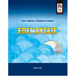 Επενδύσεις