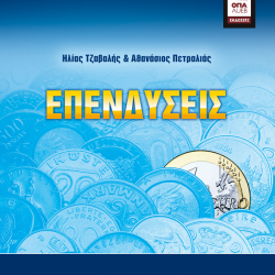 Επενδύσεις