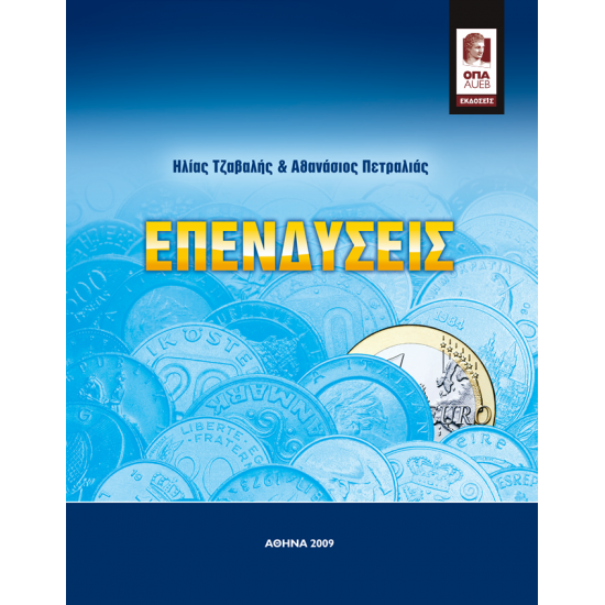 Επενδύσεις