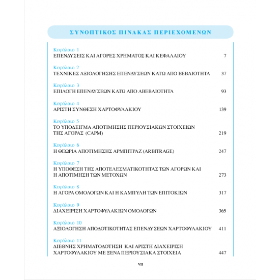 Επενδύσεις