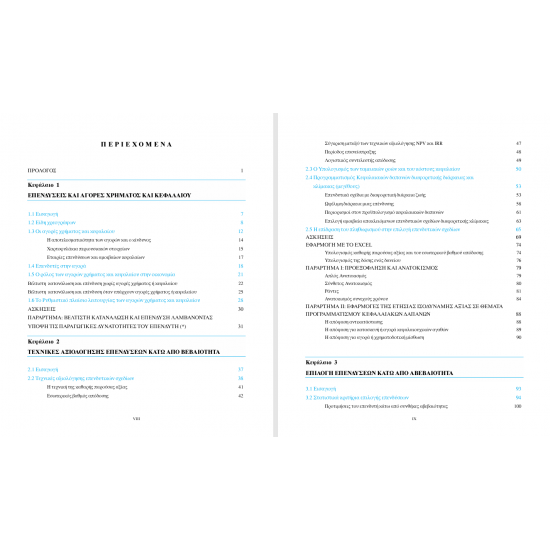 Επενδύσεις