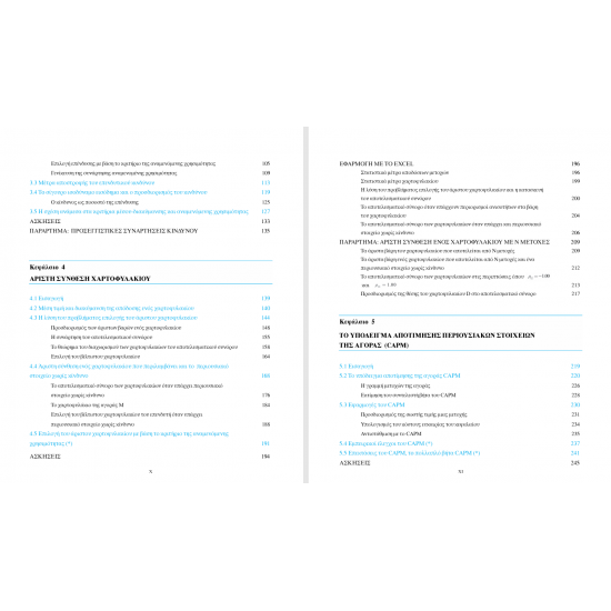 Επενδύσεις