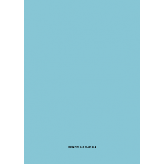 Getting Across to Get it Done: A System for Effective Managerial (περιλαμβάνεται CD)