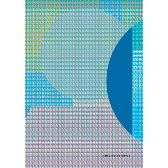 Κοστολόγηση, Βιομηχανικός Λογισμός και Διαχειριστική (Διοικητική) Λογιστικού Κόστους