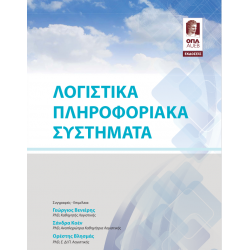 Λογιστικά Πληροφοριακά Συστήματα