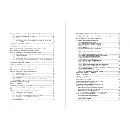 Λογιστικά Πληροφοριακά Συστήματα