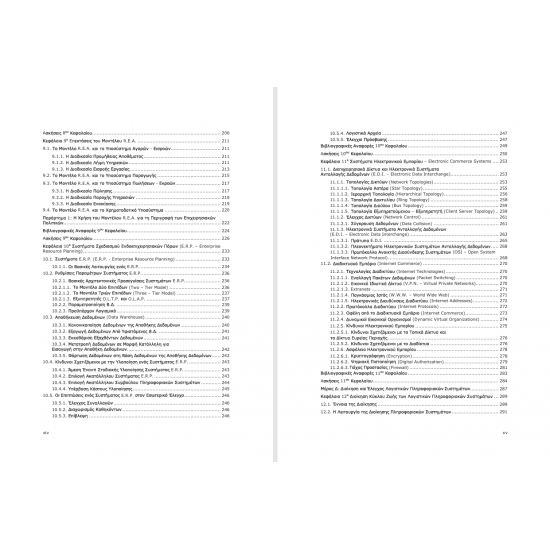 Λογιστικά Πληροφοριακά Συστήματα