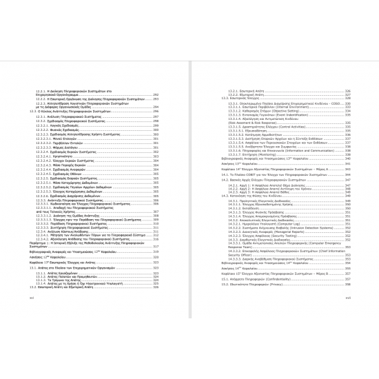 Λογιστικά Πληροφοριακά Συστήματα