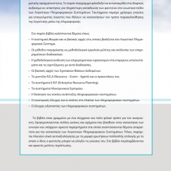 Λογιστικά Πληροφοριακά Συστήματα