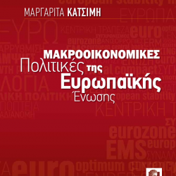 Μακροοικονομικές Πολιτικές της Ευρωπαϊκής Ένωσης