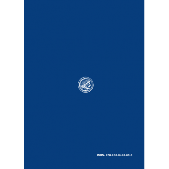 Μελέτες για το Ελλ. Χρημ/τικό Σύστημα (Σκληρό Εξώφυλλο)