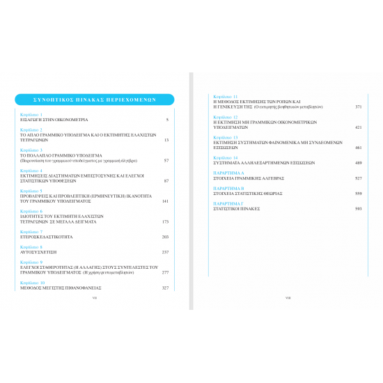 Οικονομετρία