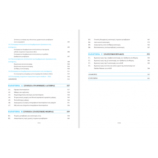 Οικονομετρία