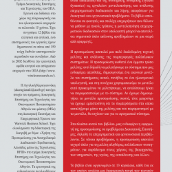 Ποσοτική και Ποιοτική Μοντελοποίηση Επιχ/κών Διαδικασιών