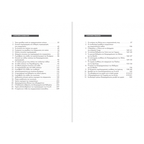 Η Στρατηγική των Διαπραγματεύσεων