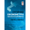 Σύγχρονη Οικονομετρία – Ανάλυση και Εφαρμογές