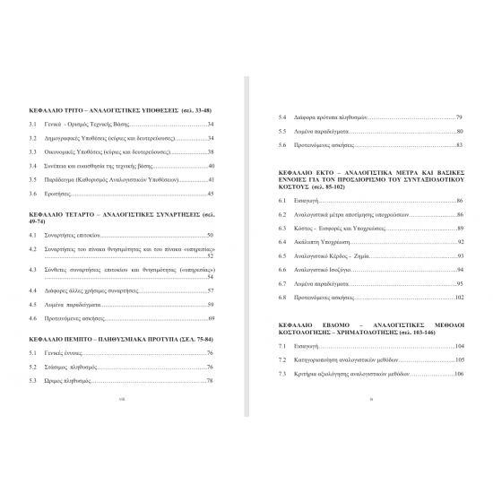 Συνταξιοδοτικά Ταμεία & Αναλογιστικές Μελέτες