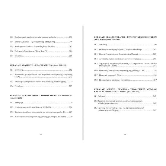 Συνταξιοδοτικά Ταμεία & Αναλογιστικές Μελέτες