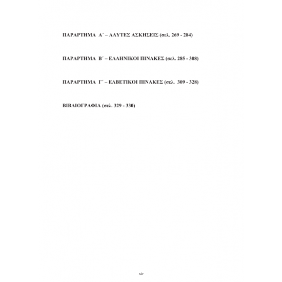 Συνταξιοδοτικά Ταμεία & Αναλογιστικές Μελέτες