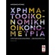 Χρηματοοικονομική Οικονομετρία