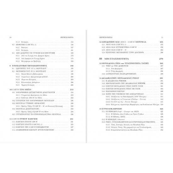 Χρηματοοικονομική Οικονομετρία