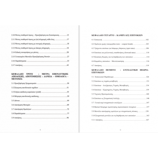 Χρηματοοικονομικά Μαθηματικά