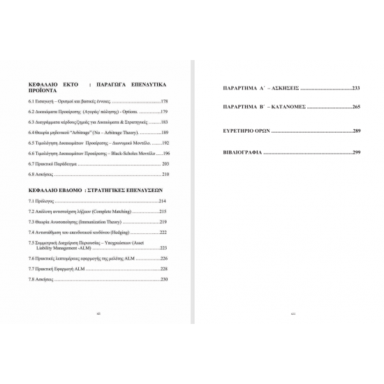 Χρηματοοικονομικά Μαθηματικά