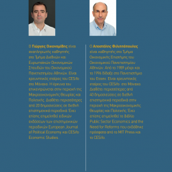 Υποδείγματα Μακροοικονομικής Θεωρίας & Πολιτικής